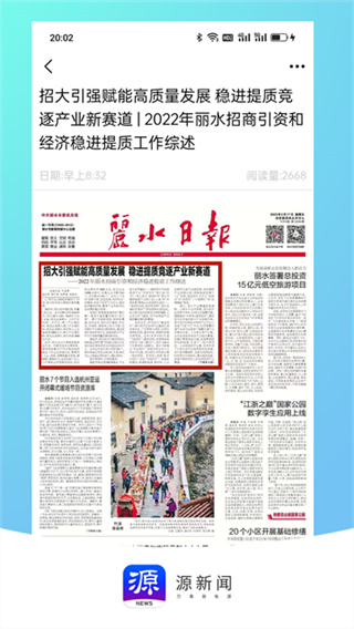 无限丽水app下载安装（改名源新闻） v5.4.00 最新版