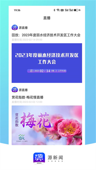 无限丽水app下载安装（改名源新闻） v5.4.00 最新版