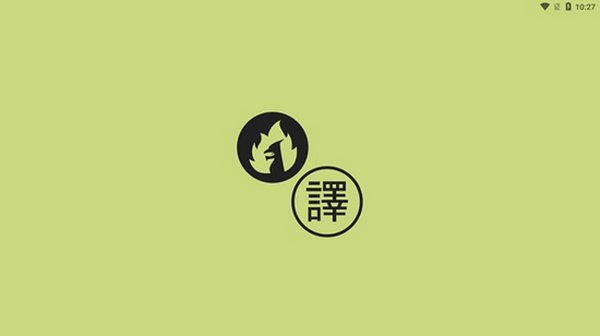 JoiTranslate最新版 v2.04.10