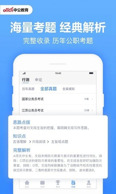中公题库最新安卓版 v4.14.24