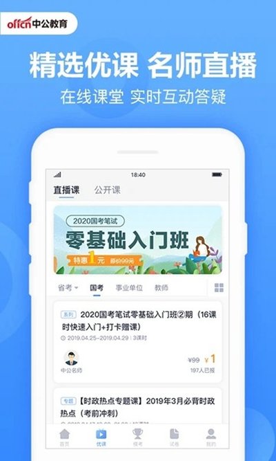 中公题库最新安卓版 v4.14.24