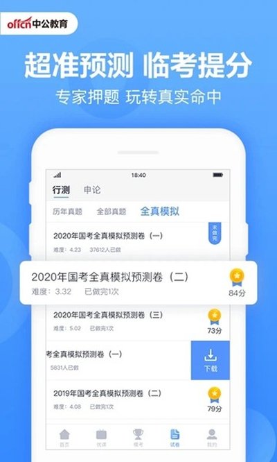 中公题库最新安卓版 v4.14.24