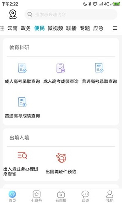 云南七彩云端官方版 v5.1.3