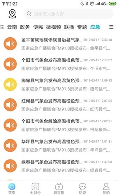 云南七彩云端官方版 v5.1.3