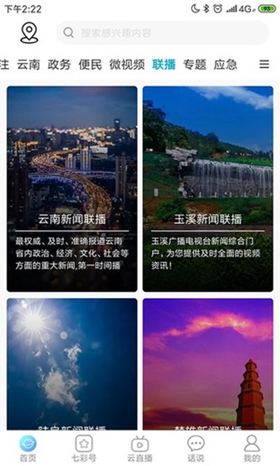云南七彩云端官方版 v5.1.3