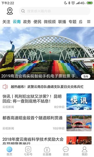 云南七彩云端官方版 v5.1.3