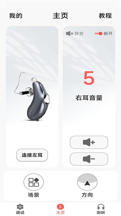 挚听助听器安卓版下载 v2.9.15