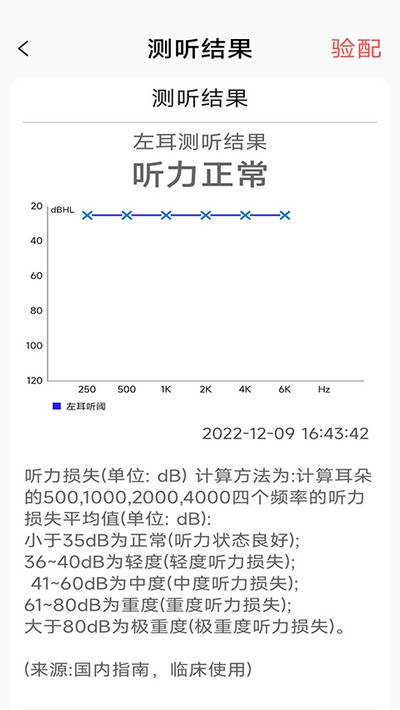 挚听助听器安卓版下载 v2.9.15