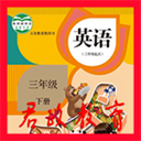 小学三年级英语下册人教安卓版 v5.0.35 小学三年级英语下册人教安卓版 v5.0.35
