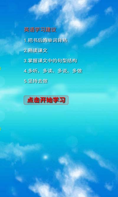 小学三年级英语下册人教安卓版 v5.0.35