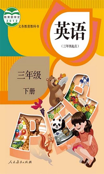 小学三年级英语下册人教安卓版 v5.0.35