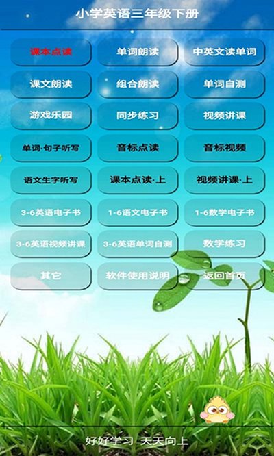 小学三年级英语下册人教安卓版 v5.0.35