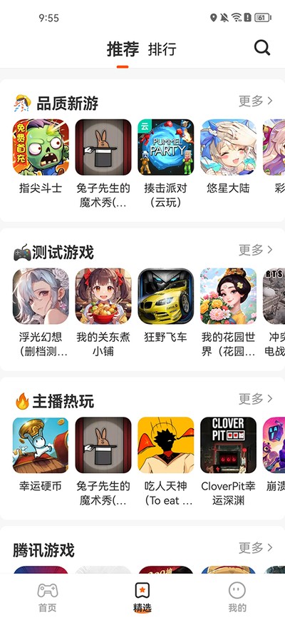 樱花迷你秀游戏盒安卓版 v1.0.0.4