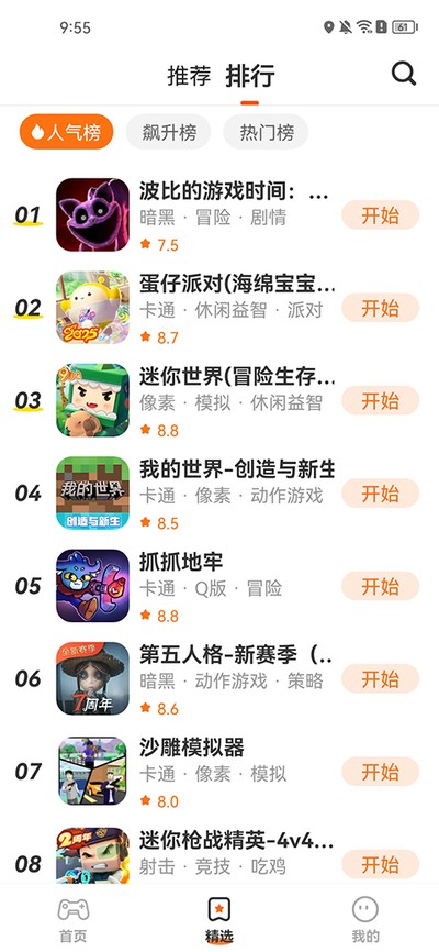 樱花迷你秀游戏盒安卓版 v1.0.0.4