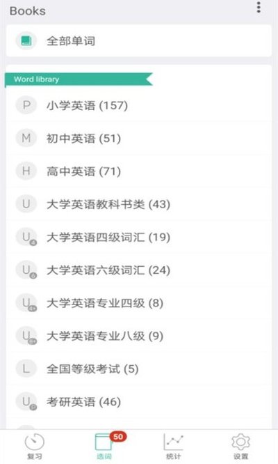 墨墨背单词无上限版 v4.1.10