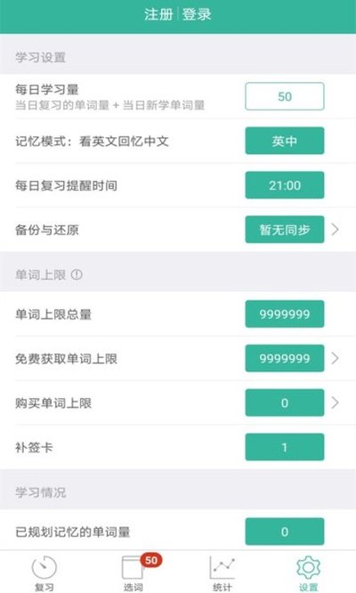 墨墨背单词无上限版 v4.1.10