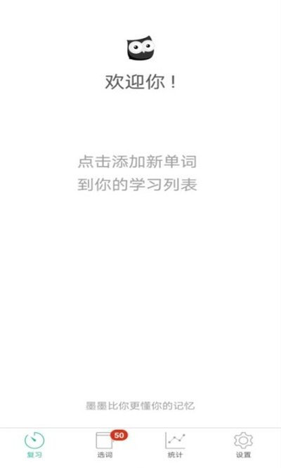墨墨背单词无上限版 v4.1.10