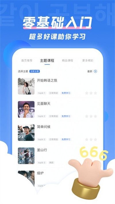 韩语U学院安卓版 v5.0.9