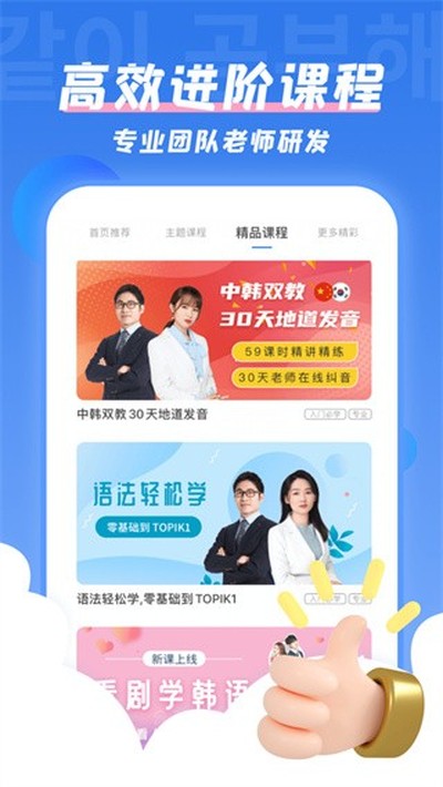 韩语U学院安卓版 v5.0.9