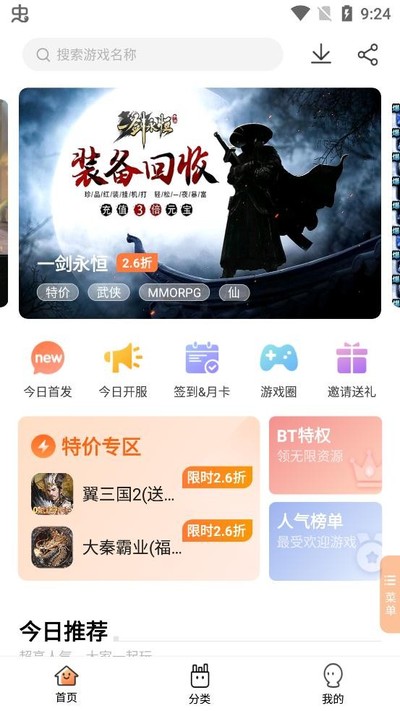 万梦手游盒子安卓版 v4.9.0.0