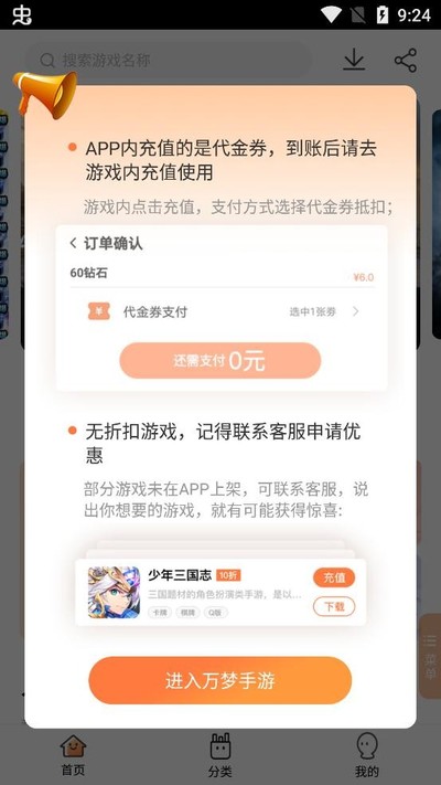 万梦手游盒子安卓版 v4.9.0.0