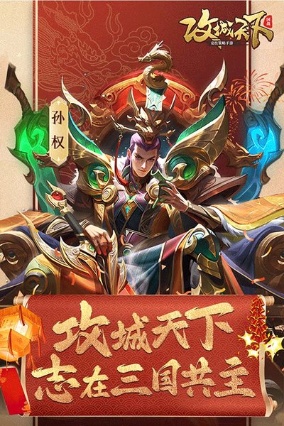 攻城天下微信安卓版 v2.07