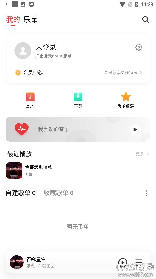魅族音乐app最新版 魅族音乐app最新版