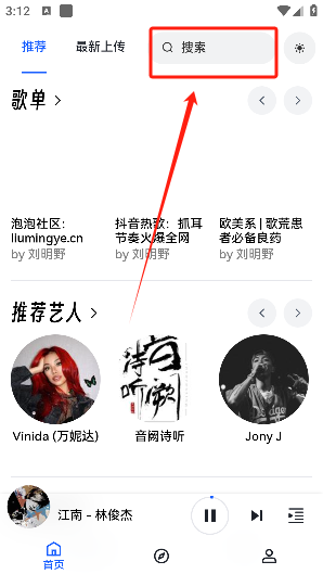 邂逅音乐app手机版下载 邂逅音乐app手机版下载