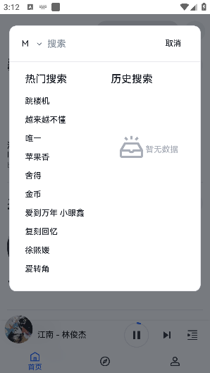 邂逅音乐app手机版下载 邂逅音乐app手机版下载