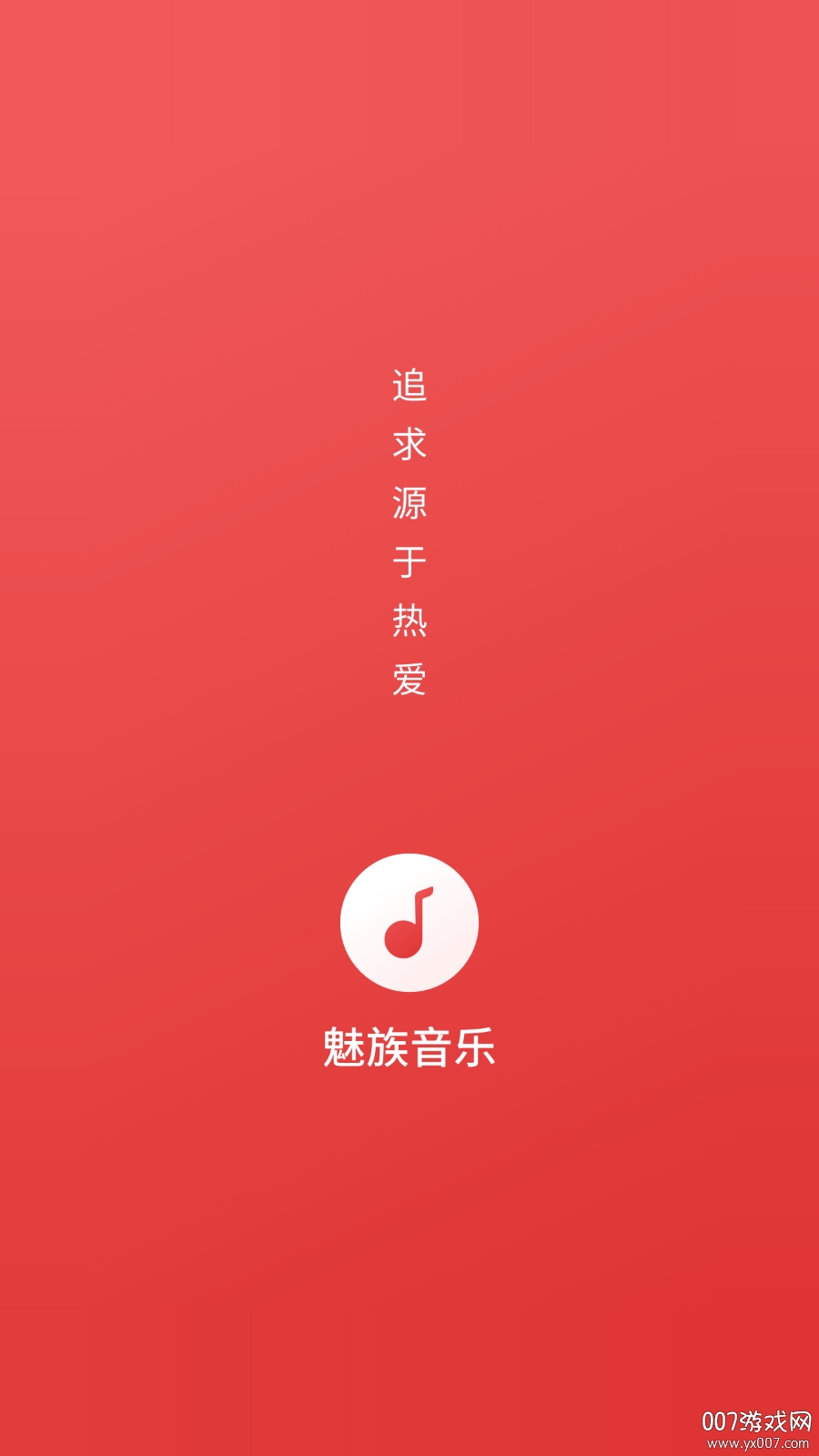 魅族音乐app最新版 v8.2.5 定制版