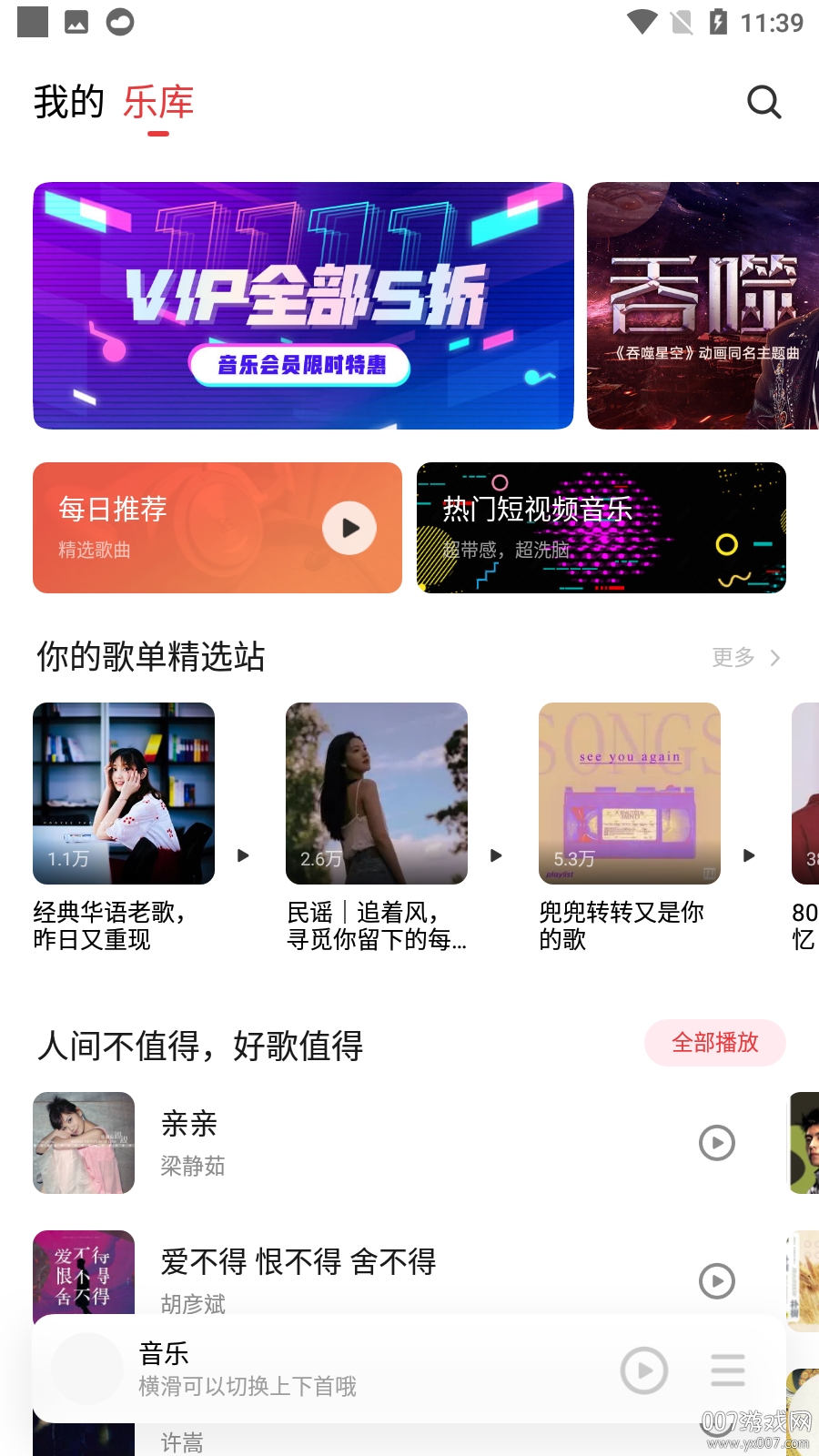 魅族音乐app最新版 v8.2.5 定制版