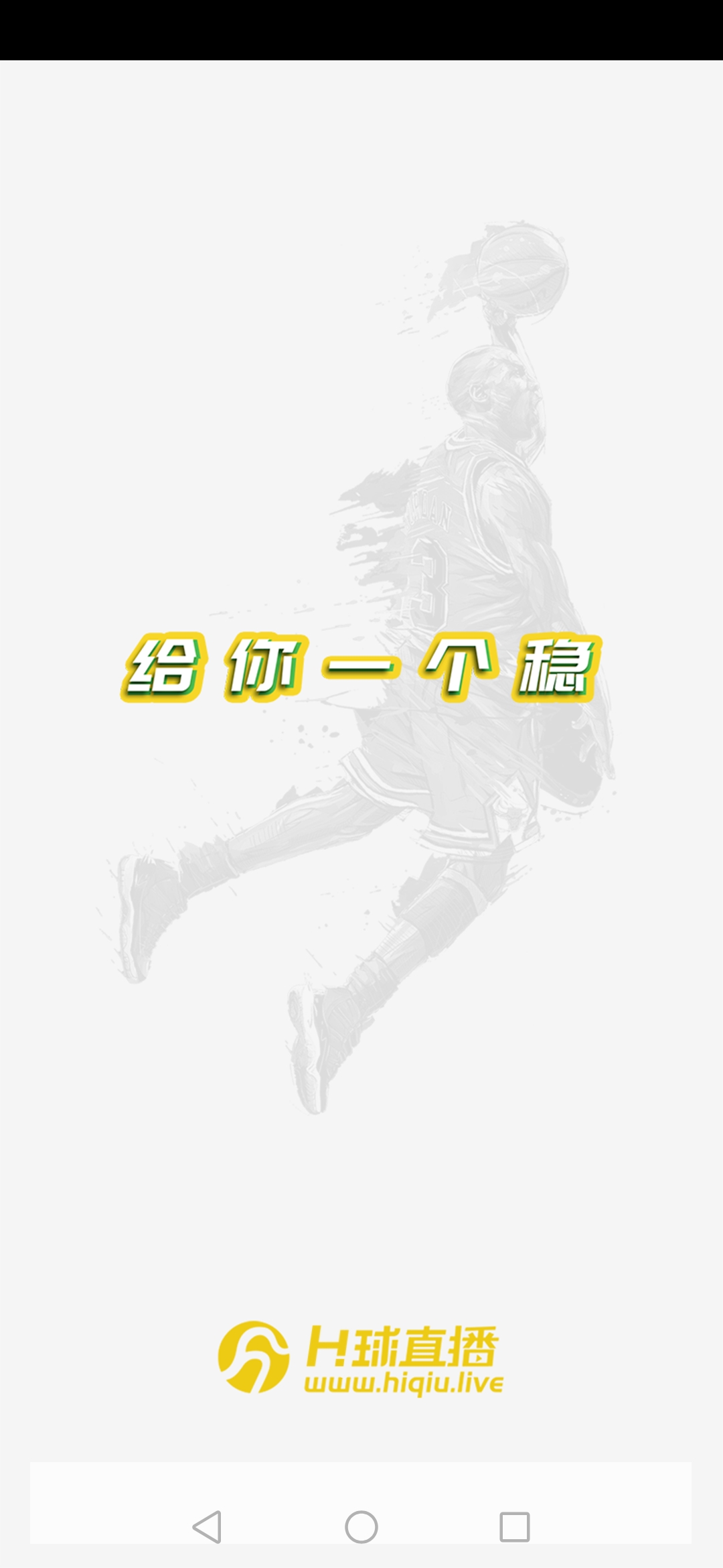 H球体育直播手机版下载 v3.80 官方最新版