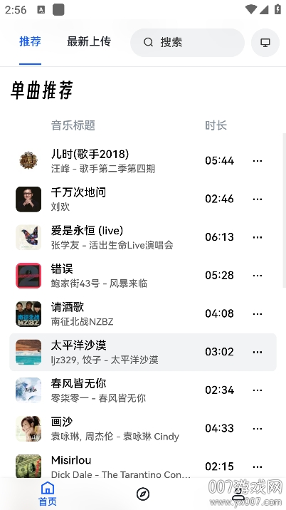 邂逅音乐app手机版下载 v1.0 官方版