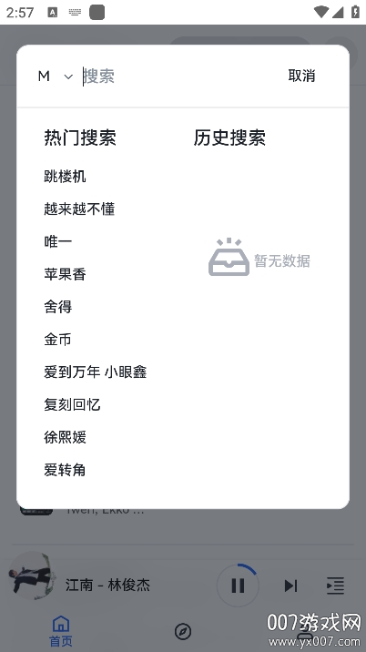 邂逅音乐app手机版下载 v1.0 官方版