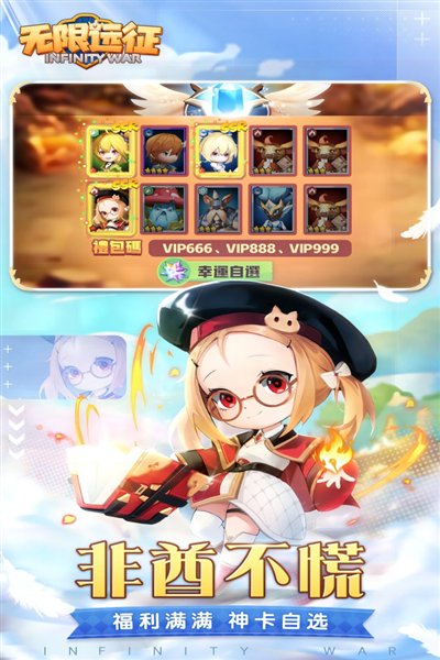 无限远征安卓版 v1.0.2