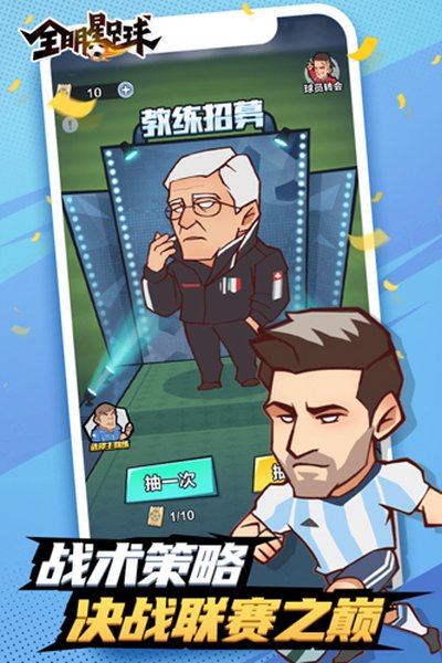 全明星足球腾讯安卓版 v1.1.1