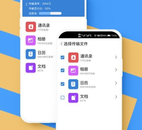 手机换机克隆同步助手下载官方版 手机换机克隆同步助手下载官方版