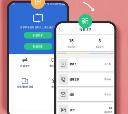 手机换机克隆同步助手下载官方版 手机换机克隆同步助手下载官方版
