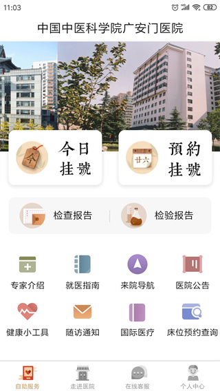 广安门医院(挂号预约) 广安门医院(挂号预约)