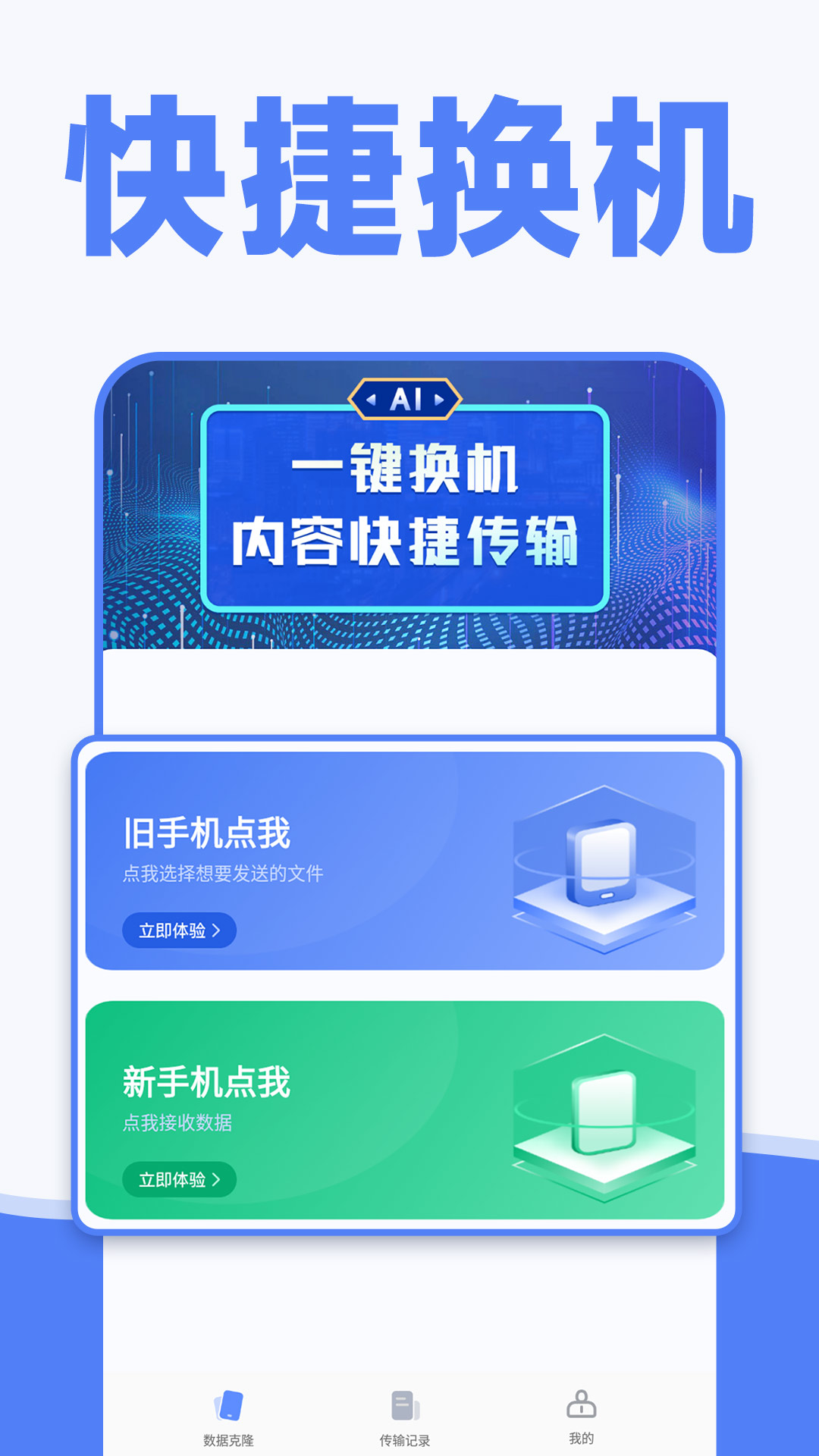 荣耀手机克隆app下载安装包 v1.3.3 最新安卓版