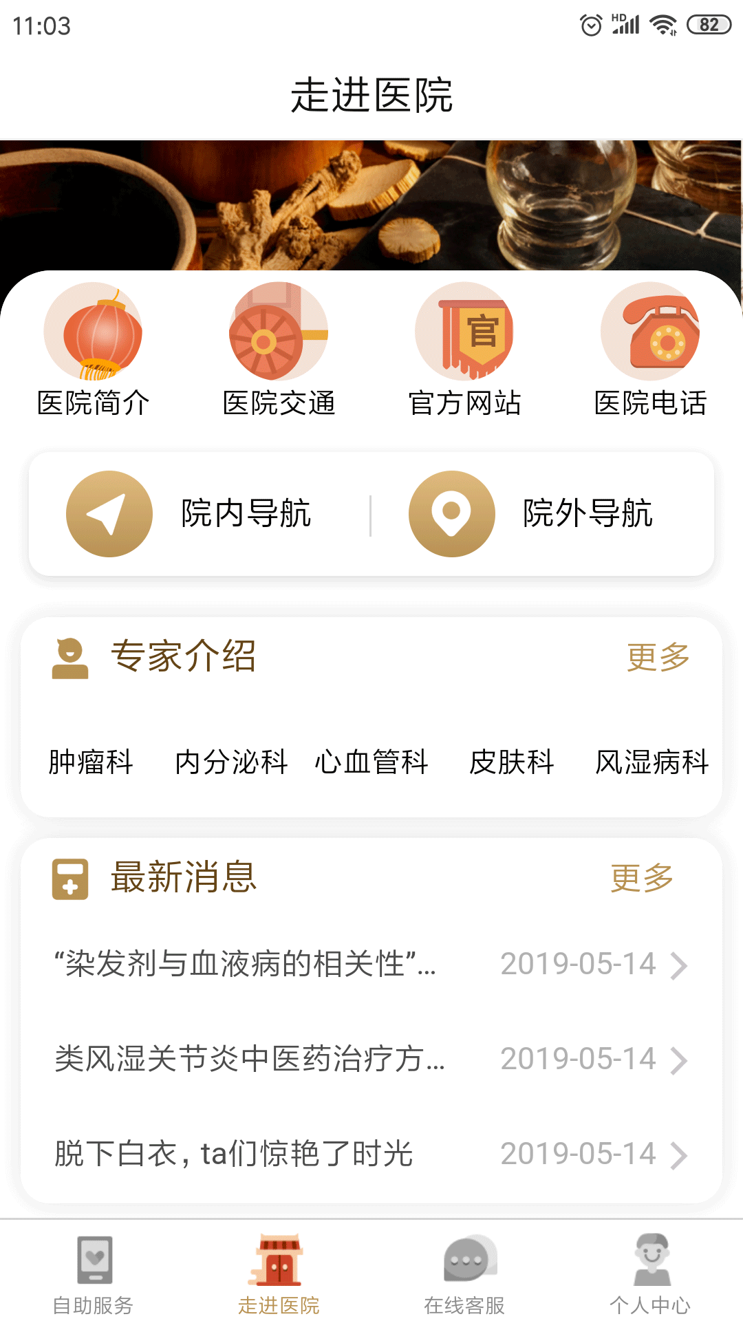 广安门医院(挂号预约) v4.3.7 最新版