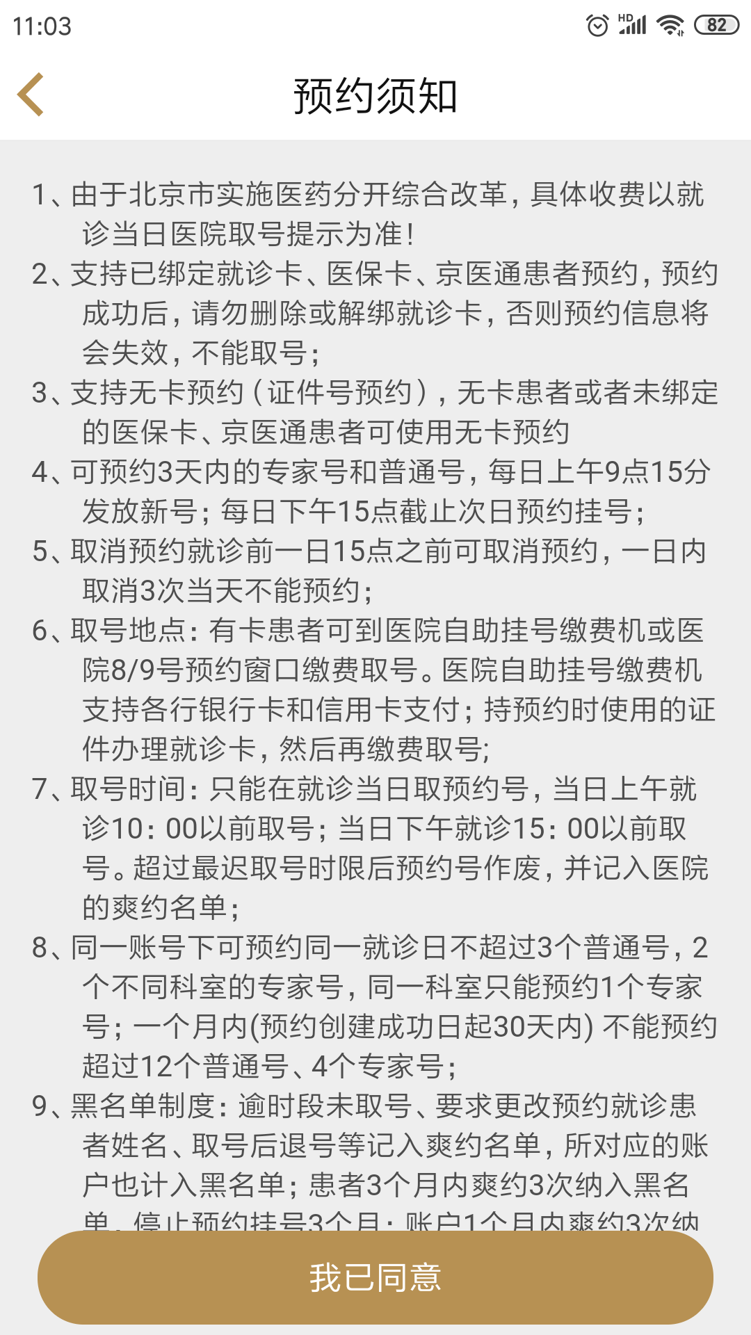 广安门医院(挂号预约) v4.3.7 最新版