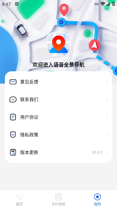 语音全景导航app最新版下载 v1.0.3 安卓版