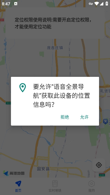 语音全景导航app最新版下载 v1.0.3 安卓版