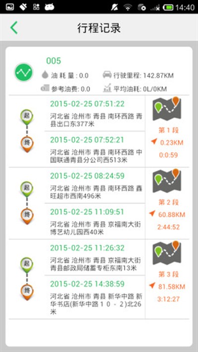 手机查车最新版 v3.2.52