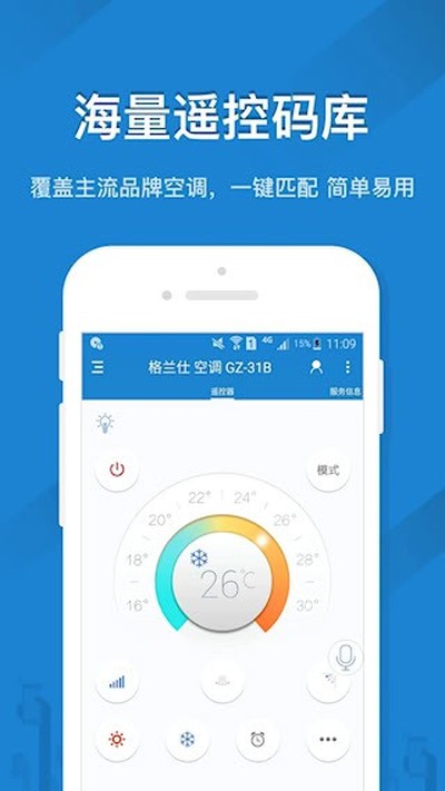 遥控精灵安卓版 v5.3.8