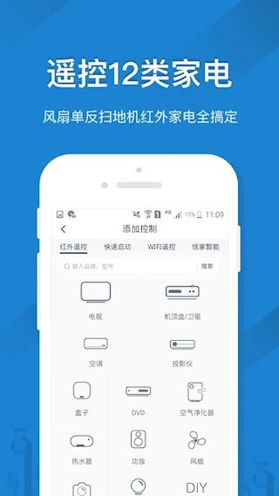 遥控精灵安卓版 v5.3.8