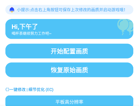 殇痕画质助手官方正版下载最新正式版 殇痕画质助手官方正版下载最新正式版