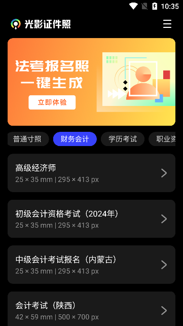 光影证件照免费软件下载 光影证件照免费软件下载