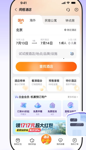 同程旅行app官方下载手机版 同程旅行app官方下载手机版